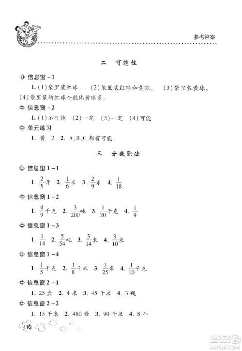 青岛出版社2019应用题天天练六年级上学期青岛版答案