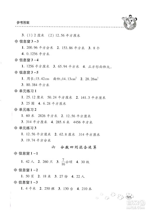 青岛出版社2019应用题天天练六年级上学期青岛版答案