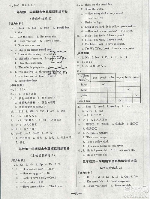 江苏人民出版社2019春雨教育期末闯关冲刺100分三年级英语上册人教版答案