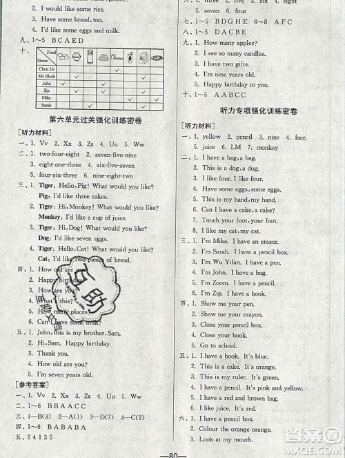 江苏人民出版社2019春雨教育期末闯关冲刺100分三年级英语上册人教版答案