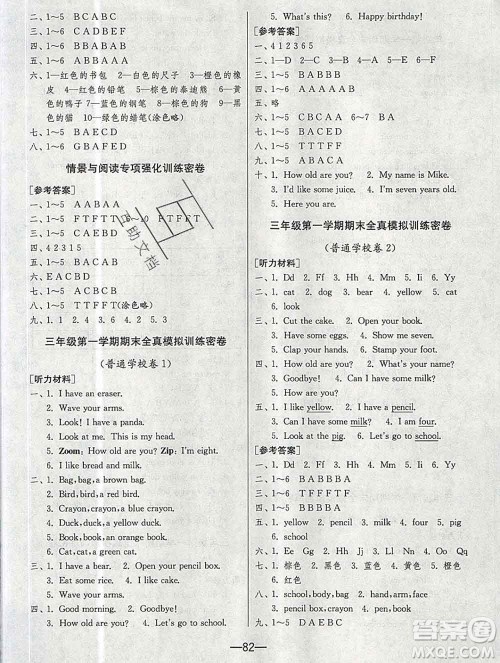 江苏人民出版社2019春雨教育期末闯关冲刺100分三年级英语上册人教版答案