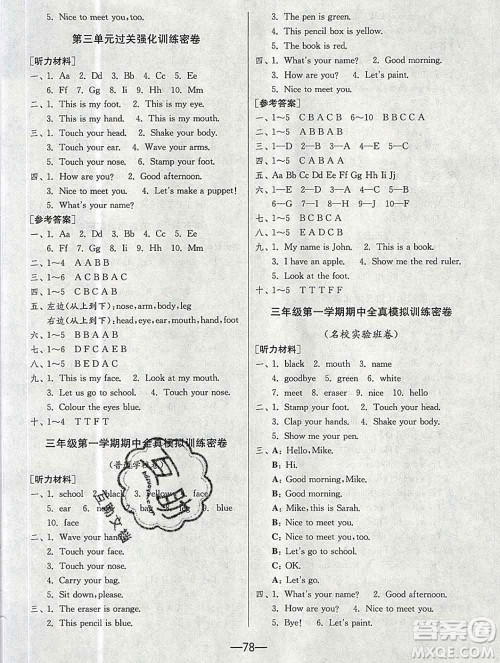 江苏人民出版社2019春雨教育期末闯关冲刺100分三年级英语上册人教版答案