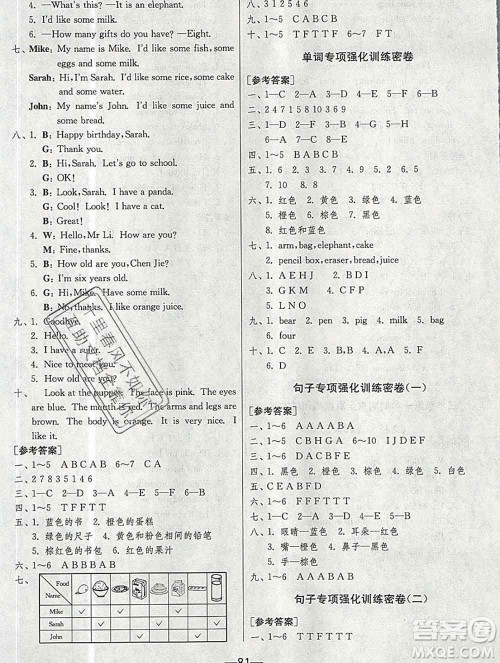 江苏人民出版社2019春雨教育期末闯关冲刺100分三年级英语上册人教版答案
