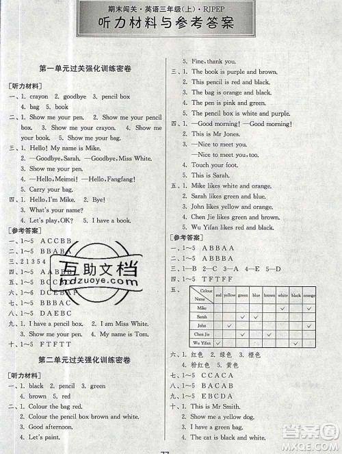 江苏人民出版社2019春雨教育期末闯关冲刺100分三年级英语上册人教版答案