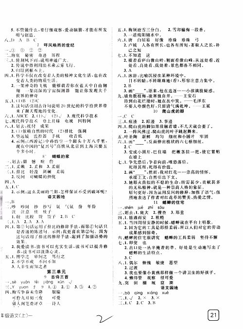 武汉出版社2019年探究乐园高效课堂语文四年级上册参考答案 武汉出版社2019年探究乐园高效课堂语文四年级上册参考答案