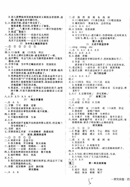 武汉出版社2019年探究乐园高效课堂语文四年级上册参考答案 武汉出版社2019年探究乐园高效课堂语文四年级上册参考答案