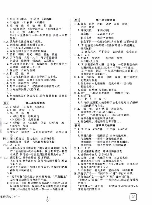 武汉出版社2019年探究乐园高效课堂语文四年级上册参考答案 武汉出版社2019年探究乐园高效课堂语文四年级上册参考答案