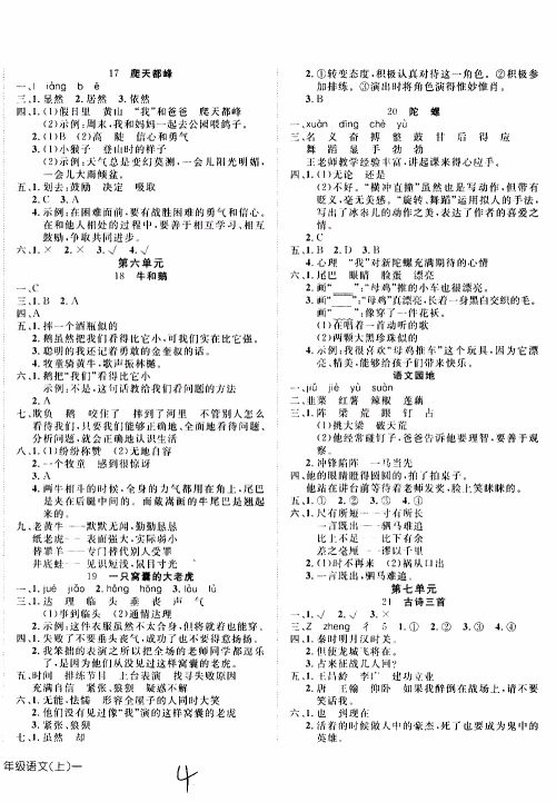 武汉出版社2019年探究乐园高效课堂语文四年级上册参考答案 武汉出版社2019年探究乐园高效课堂语文四年级上册参考答案