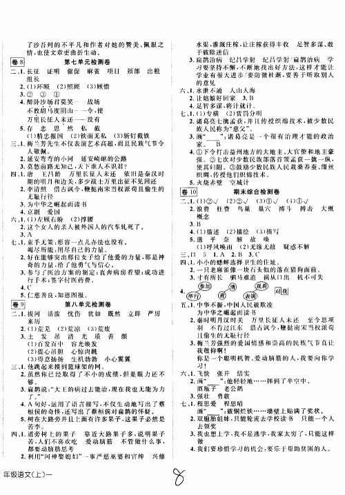 武汉出版社2019年探究乐园高效课堂语文四年级上册参考答案 武汉出版社2019年探究乐园高效课堂语文四年级上册参考答案