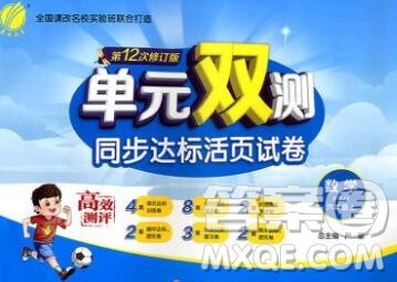 2019新版单元双测同步达标活页试卷六年级数学上册人教版答案