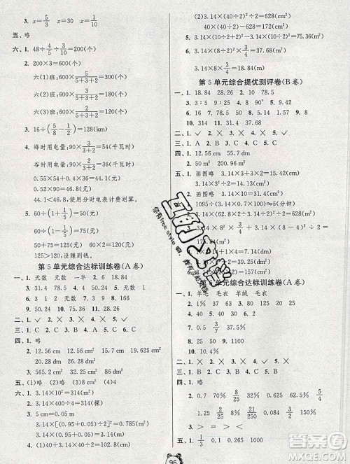 2019新版单元双测同步达标活页试卷六年级数学上册人教版答案