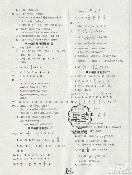 2019新版单元双测同步达标活页试卷六年级数学上册人教版答案