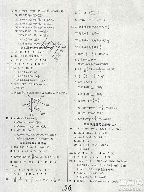 2019新版单元双测同步达标活页试卷六年级数学上册人教版答案