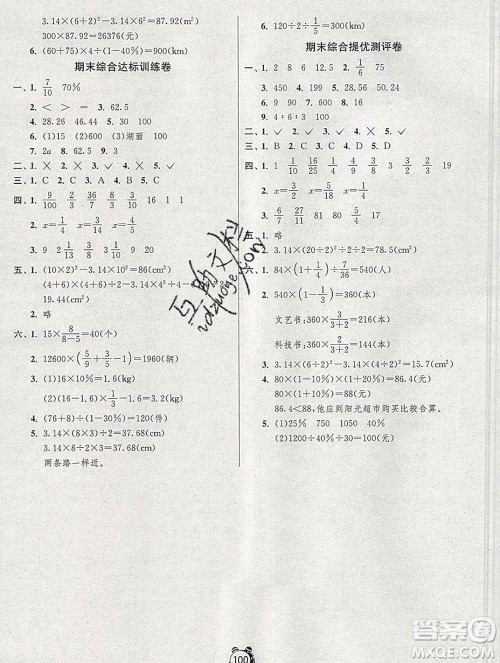 2019新版单元双测同步达标活页试卷六年级数学上册人教版答案