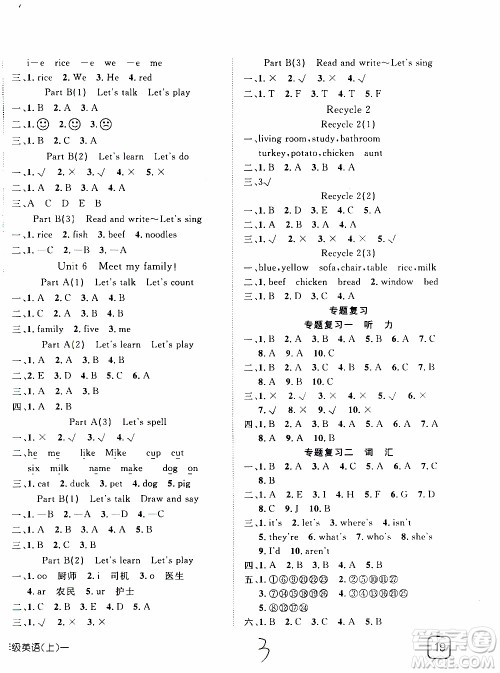 武汉出版社2019年探究乐园高效课堂英语四年级上册参考答案 武汉出版社2019年探究乐园高效课堂英语四年级上册参考答案