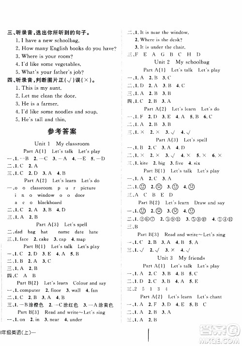 武汉出版社2019年探究乐园高效课堂英语四年级上册参考答案 武汉出版社2019年探究乐园高效课堂英语四年级上册参考答案