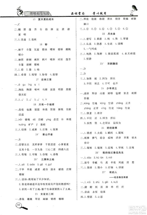 2019小学语文字词句天天练六年级上册答案