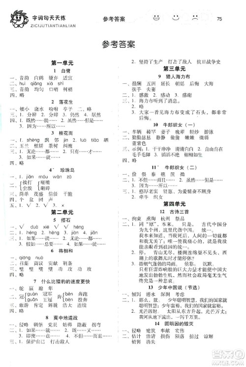 福建少年儿童出版社2019字词句天天练五年级上册人教版答案