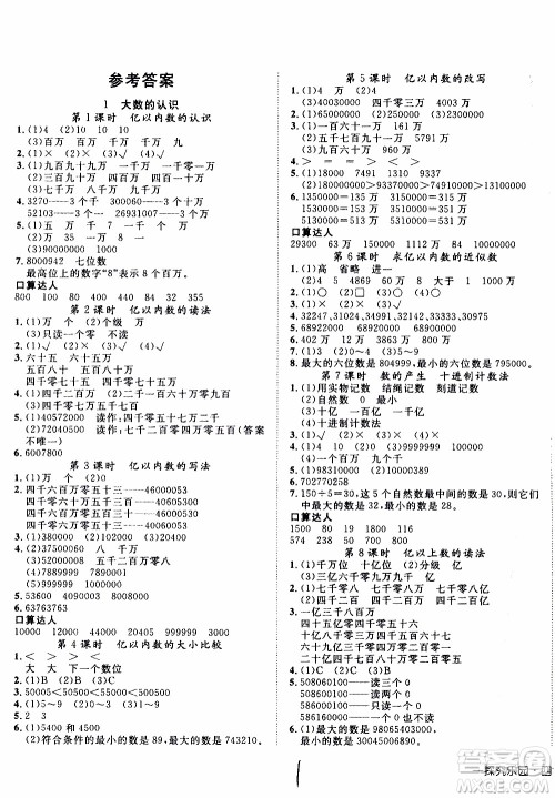 武汉出版社2019年探究乐园高效课堂数学四年级上册参考答案