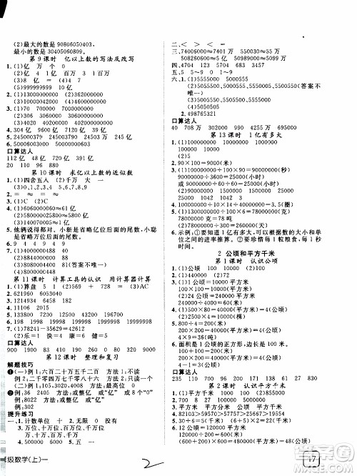 武汉出版社2019年探究乐园高效课堂数学四年级上册参考答案