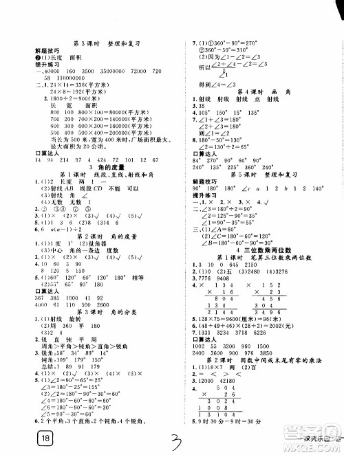 武汉出版社2019年探究乐园高效课堂数学四年级上册参考答案