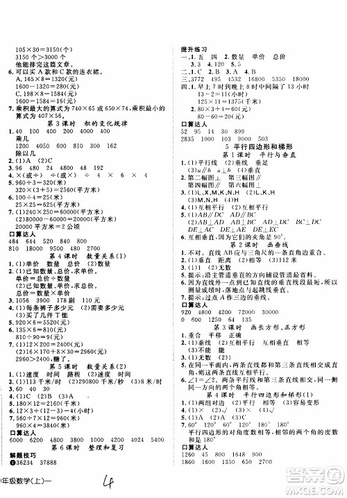 武汉出版社2019年探究乐园高效课堂数学四年级上册参考答案