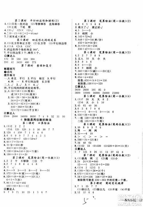 武汉出版社2019年探究乐园高效课堂数学四年级上册参考答案