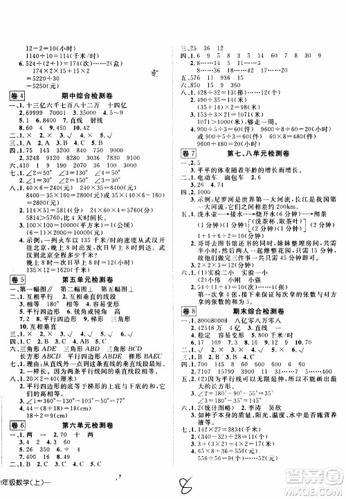 武汉出版社2019年探究乐园高效课堂数学四年级上册参考答案