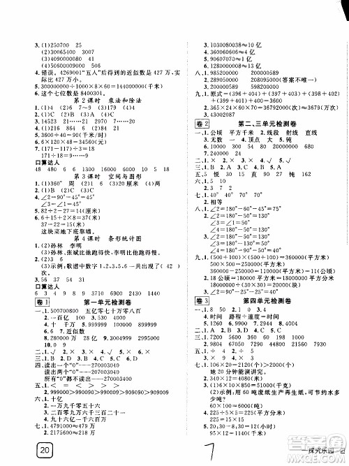 武汉出版社2019年探究乐园高效课堂数学四年级上册参考答案