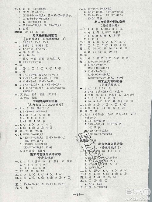 江苏人民出版社2019春雨教育期末闯关冲刺100分二年级数学上册人教版答案