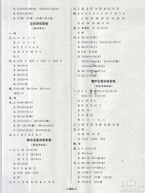 江苏人民出版社2019春雨教育期末闯关冲刺100分二年级数学上册江苏版答案