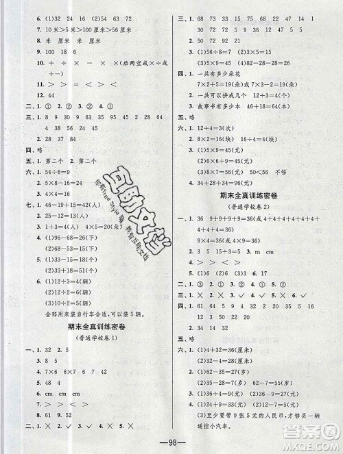 江苏人民出版社2019春雨教育期末闯关冲刺100分二年级数学上册江苏版答案
