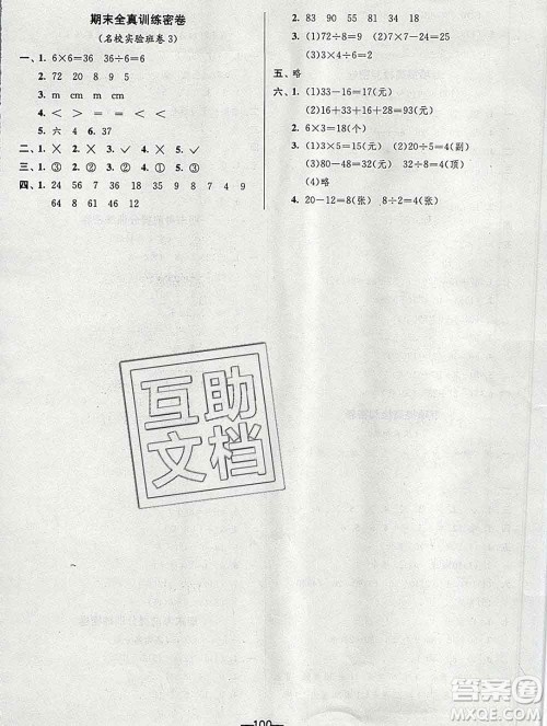 江苏人民出版社2019春雨教育期末闯关冲刺100分二年级数学上册江苏版答案