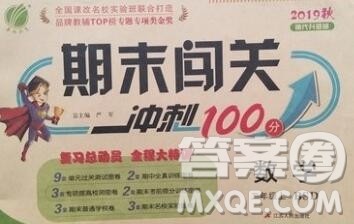 江苏人民出版社2019春雨教育期末闯关冲刺100分二年级数学上册北师版答案