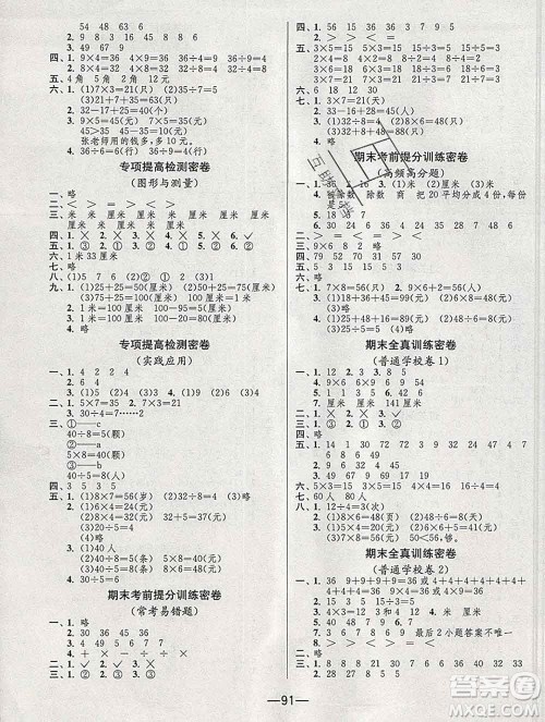 江苏人民出版社2019春雨教育期末闯关冲刺100分二年级数学上册北师版答案