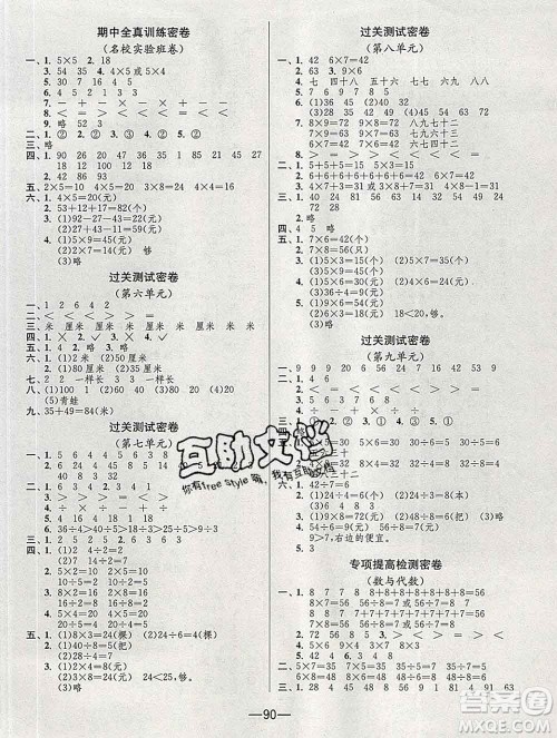 江苏人民出版社2019春雨教育期末闯关冲刺100分二年级数学上册北师版答案