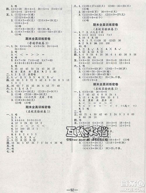 江苏人民出版社2019春雨教育期末闯关冲刺100分二年级数学上册北师版答案