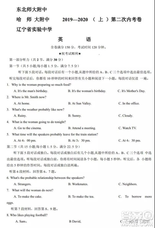 三省三校2019-2020上第二次内考卷英语试题及答案