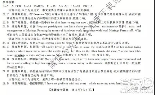 三省三校2019-2020上第二次内考卷英语试题及答案