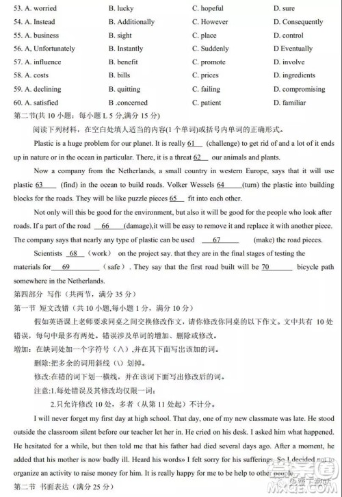 三省三校2019-2020上第二次内考卷英语试题及答案