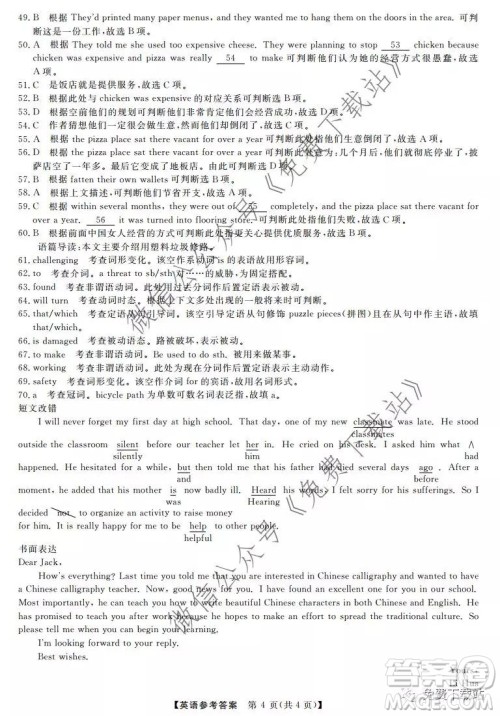 三省三校2019-2020上第二次内考卷英语试题及答案