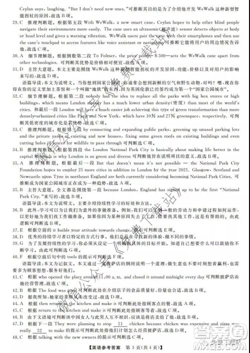 三省三校2019-2020上第二次内考卷英语试题及答案