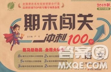 江苏人民出版社2019春雨教育期末闯关冲刺100分二年级语文上册人教版答案