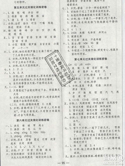 江苏人民出版社2019春雨教育期末闯关冲刺100分二年级语文上册人教版答案