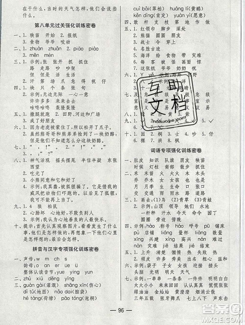 江苏人民出版社2019春雨教育期末闯关冲刺100分二年级语文上册人教版答案