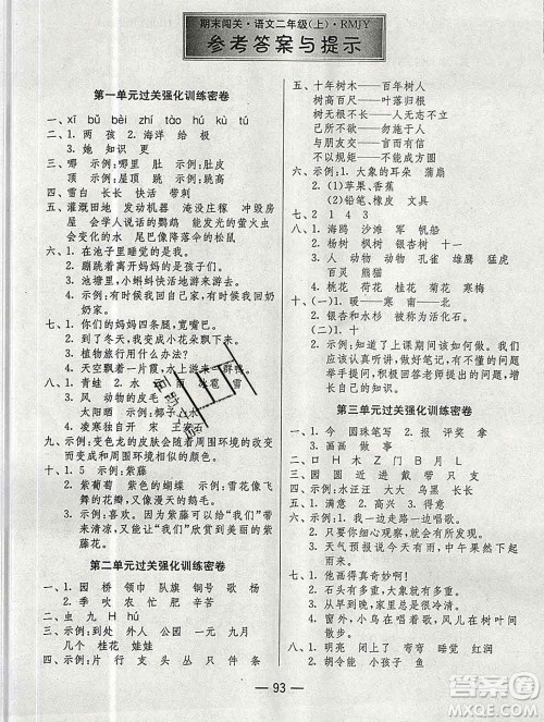 江苏人民出版社2019春雨教育期末闯关冲刺100分二年级语文上册人教版答案