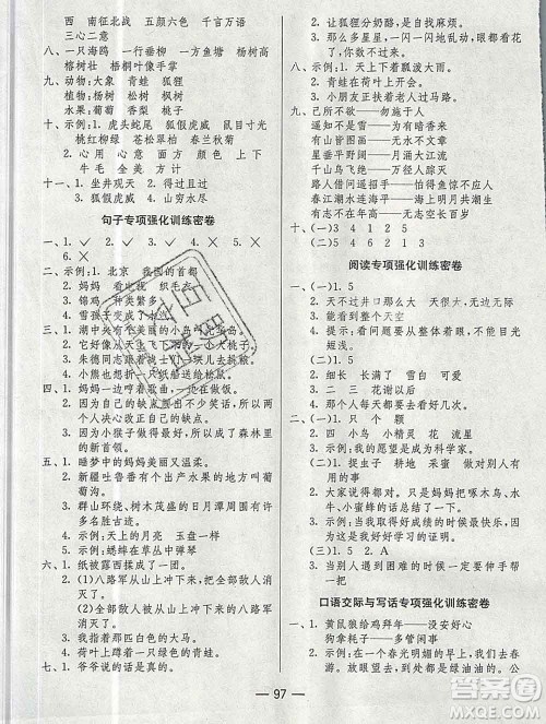 江苏人民出版社2019春雨教育期末闯关冲刺100分二年级语文上册人教版答案