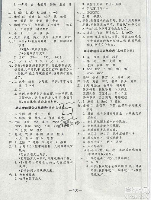 江苏人民出版社2019春雨教育期末闯关冲刺100分二年级语文上册人教版答案