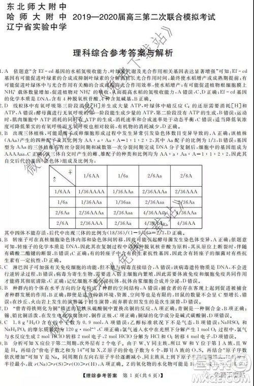 三省三校2019-2020上第二次内考卷理科综合答案 三省三校2019-2020上第二次内考卷理科综合答案