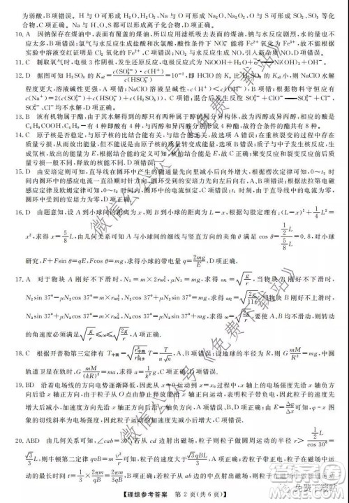 三省三校2019-2020上第二次内考卷理科综合答案 三省三校2019-2020上第二次内考卷理科综合答案